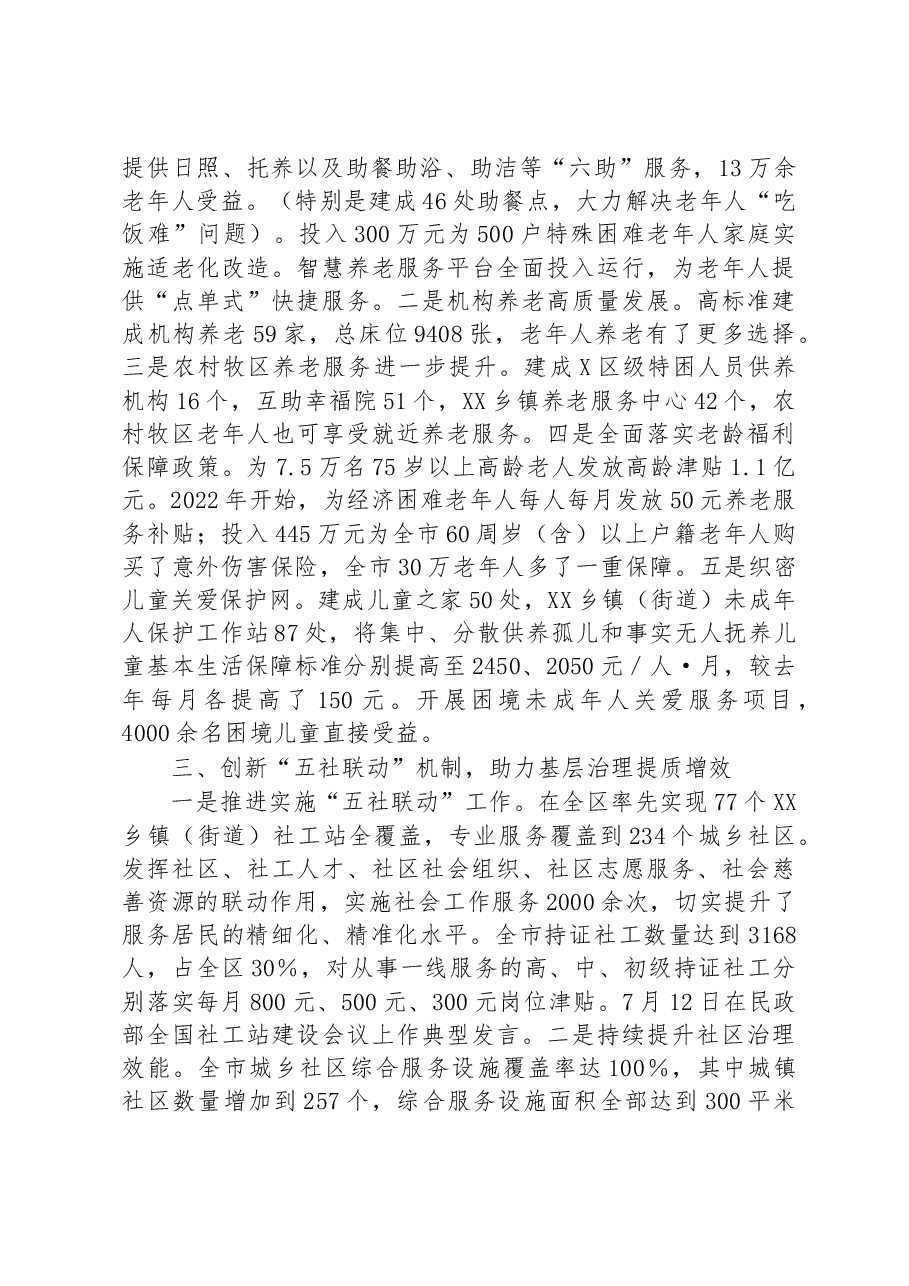 市民政局党组书记、局长2022年度述职报告.docx,第2页预览