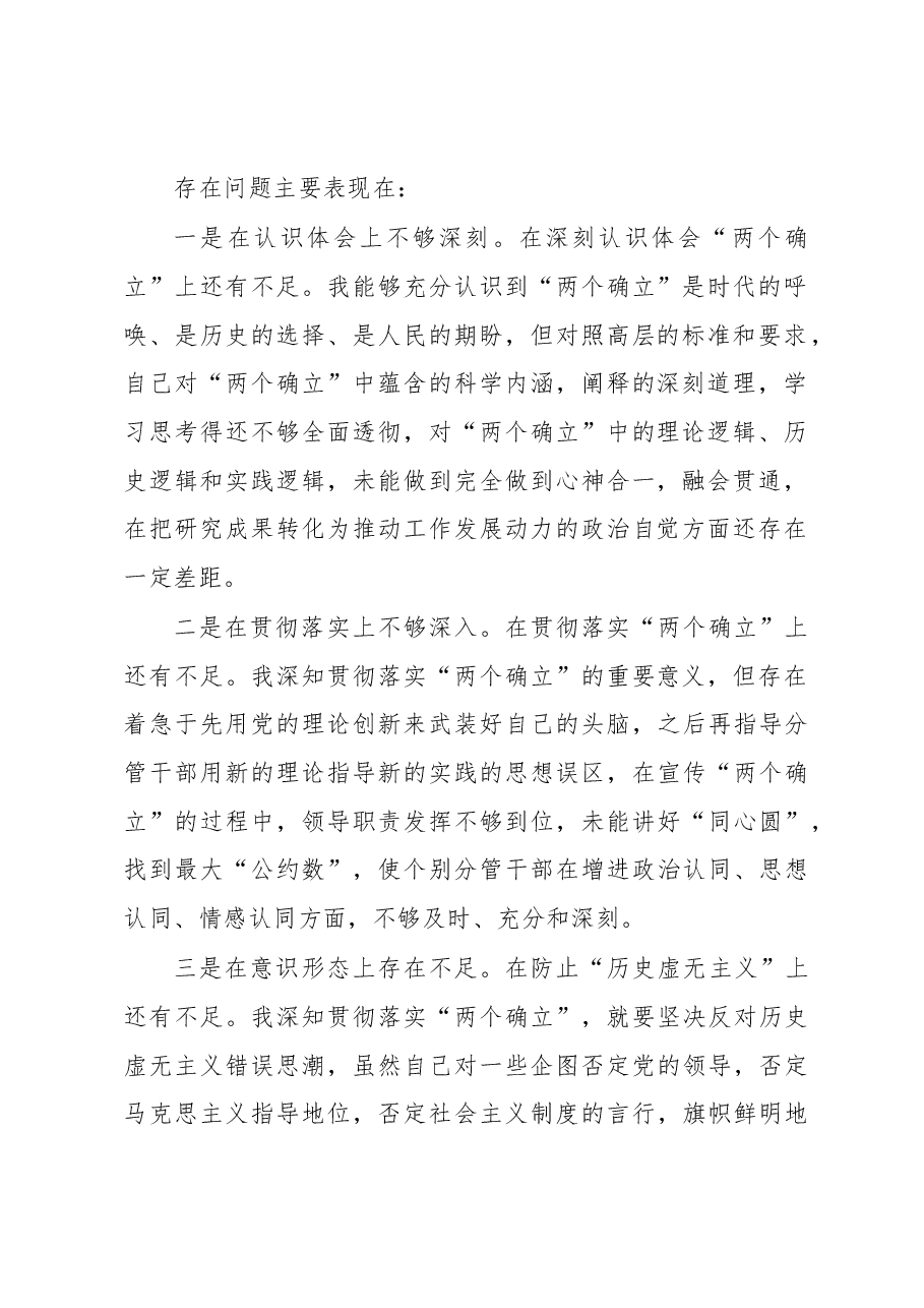 2023年党委书记六个带头专题民主生活会个人对照检查材料.docx,第2页预览
