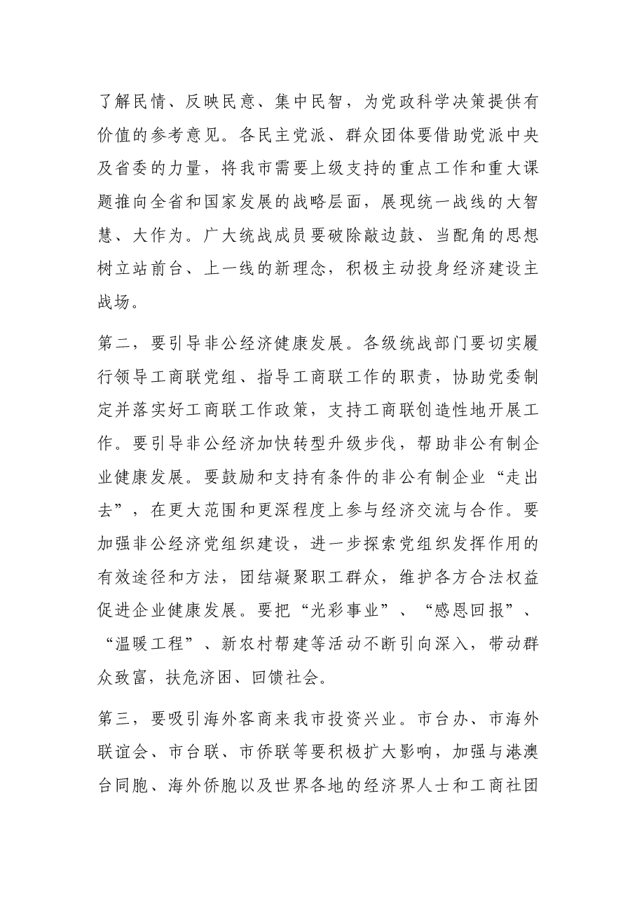 组织部长在全市统战系统工作会议上的讲话.docx,第3页预览