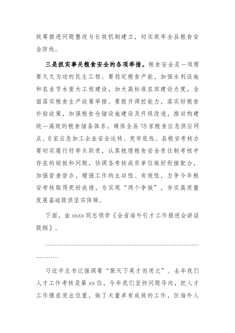 书记在市委常委会集中学习粮食安全巡察和人才工作讲话精神会议上的讲话.docx,第3页预览
