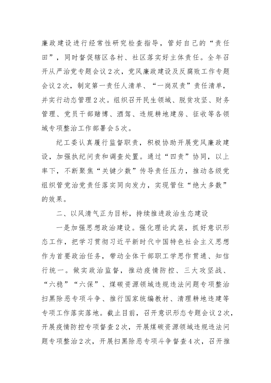 街道班子述廉报告.docx,第2页预览