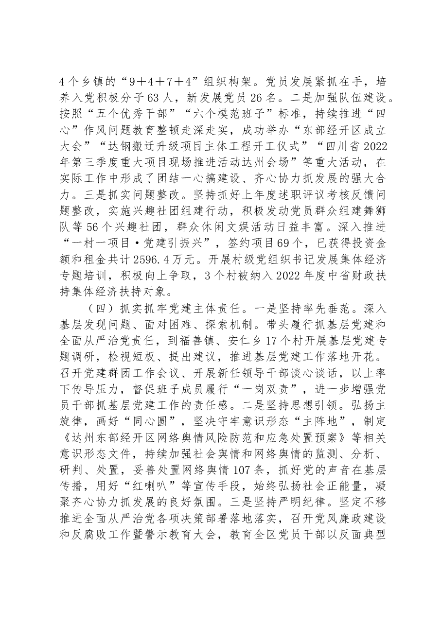 区党工委书记2022年抓基层党建工作述职报告.docx,第3页预览