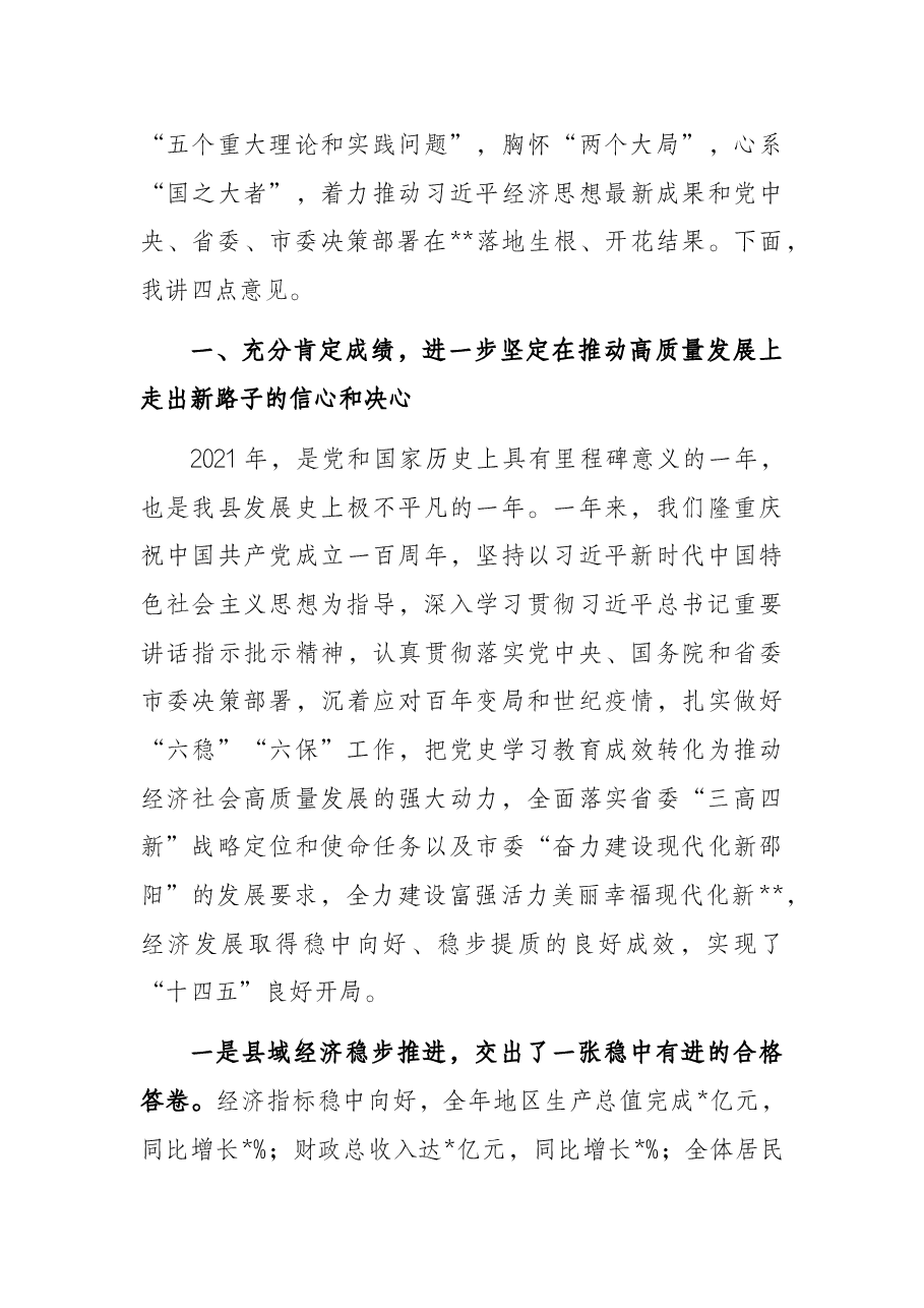 县委书记在2022年县委经济工作会议上的讲话.docx,第3页预览