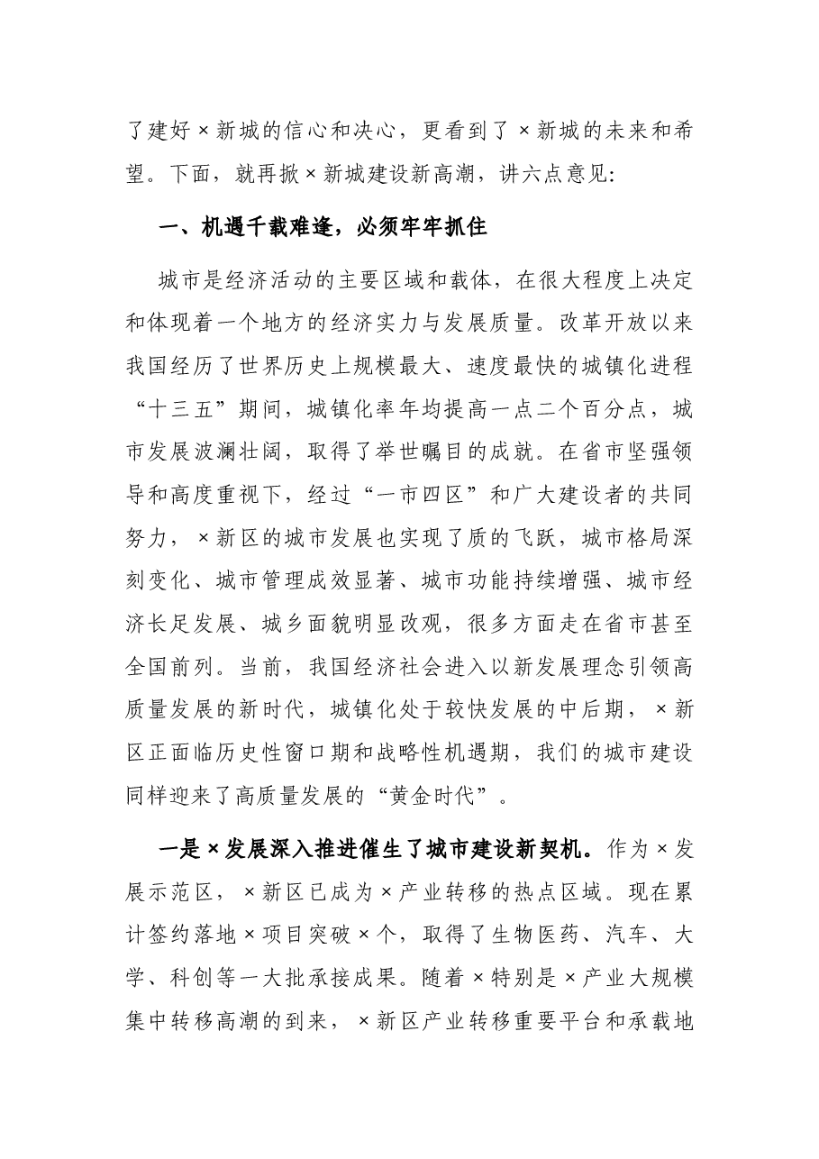 在区城建项目推介会暨再掀新城建设新高潮推进会议上的讲话.docx,第2页预览