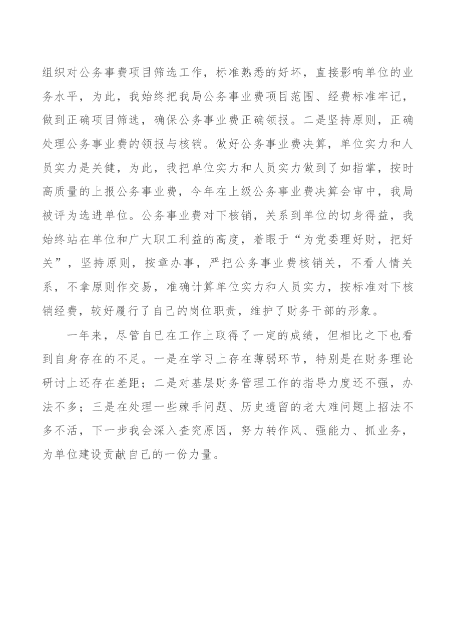 政府机关财务人员2021年度述职报告.docx,第3页预览