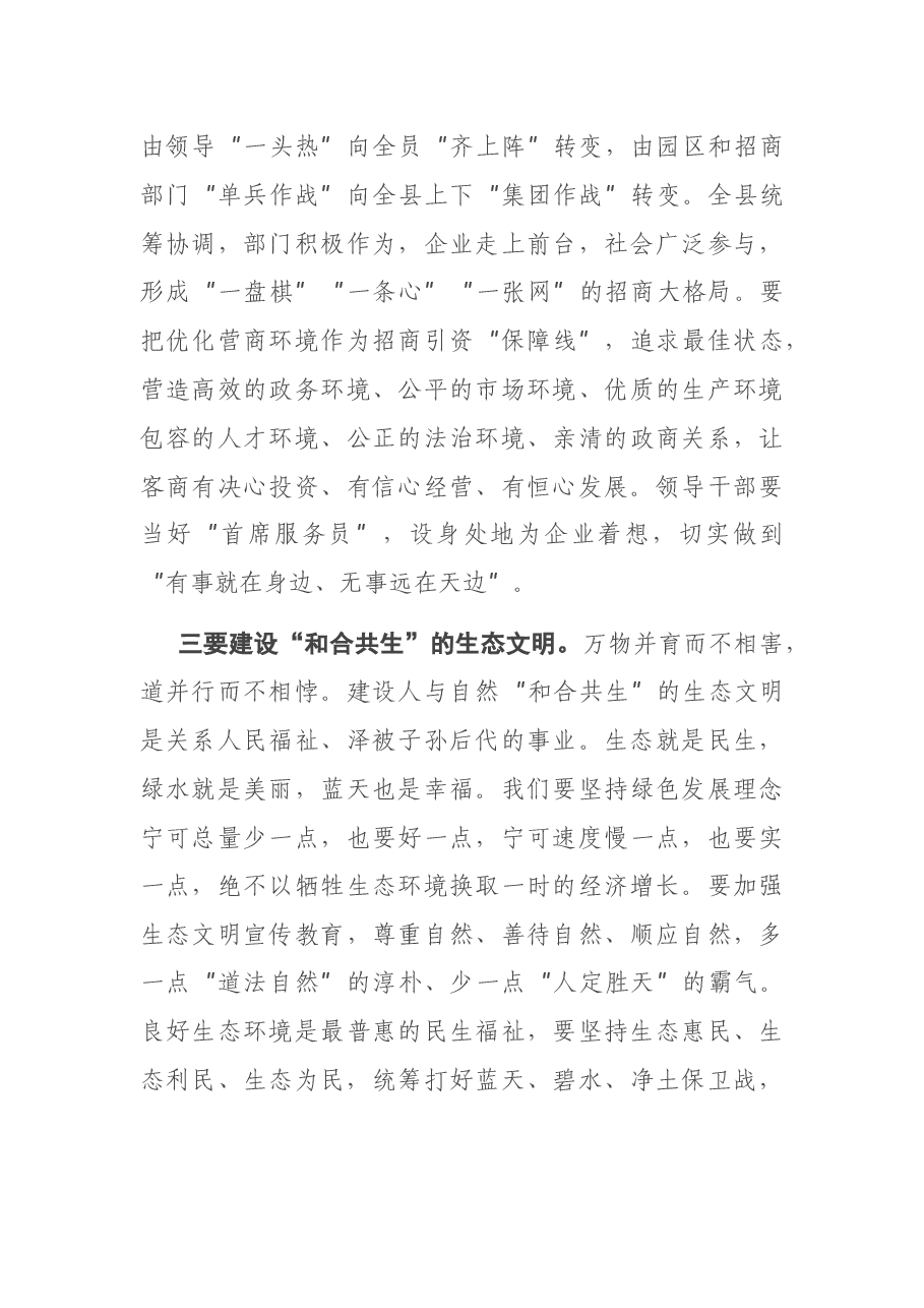在县政协会议闭幕式上的讲话.docx,第4页预览