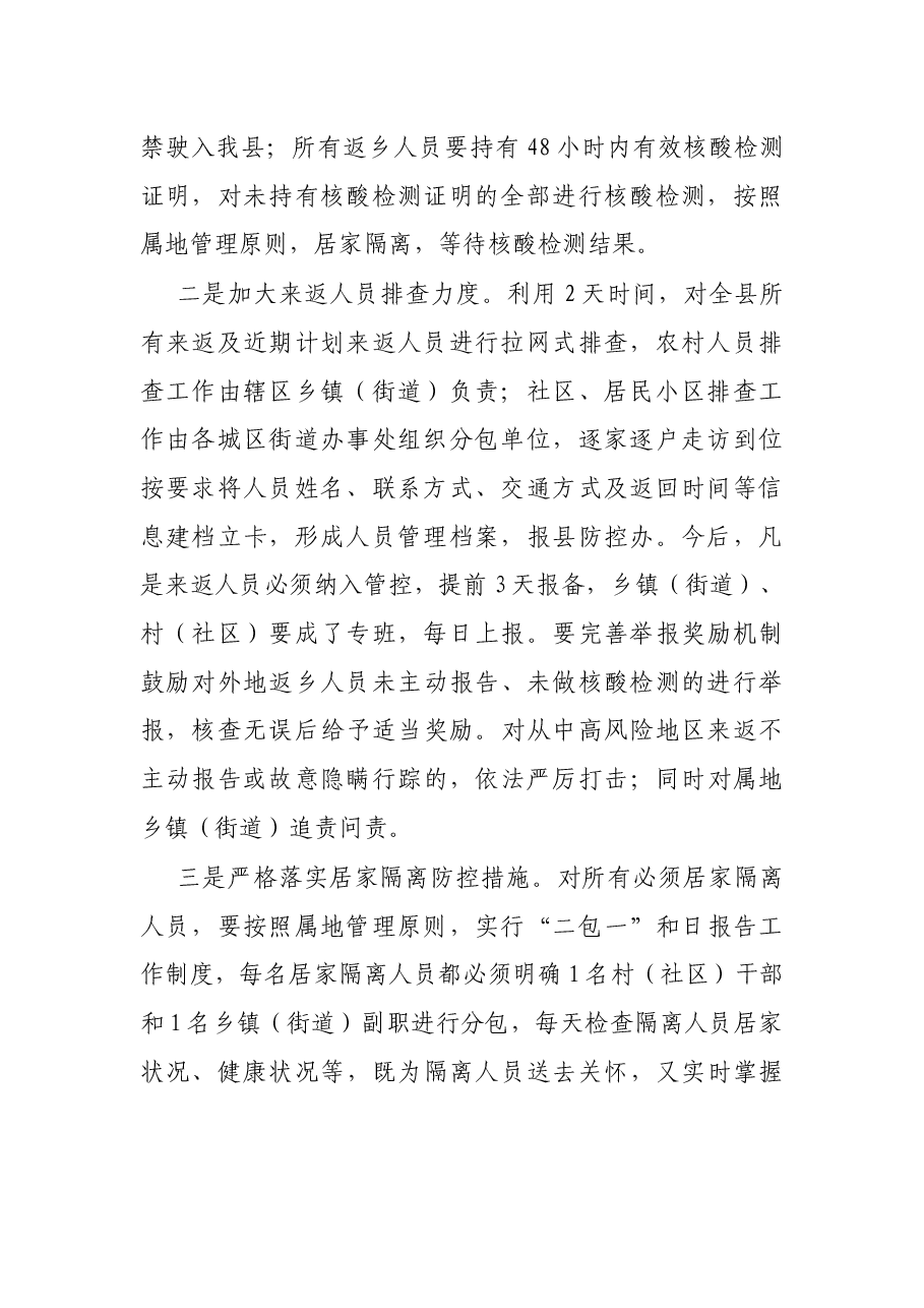 县委副书记在全县疫情防控工作会议上的讲话.docx,第2页预览