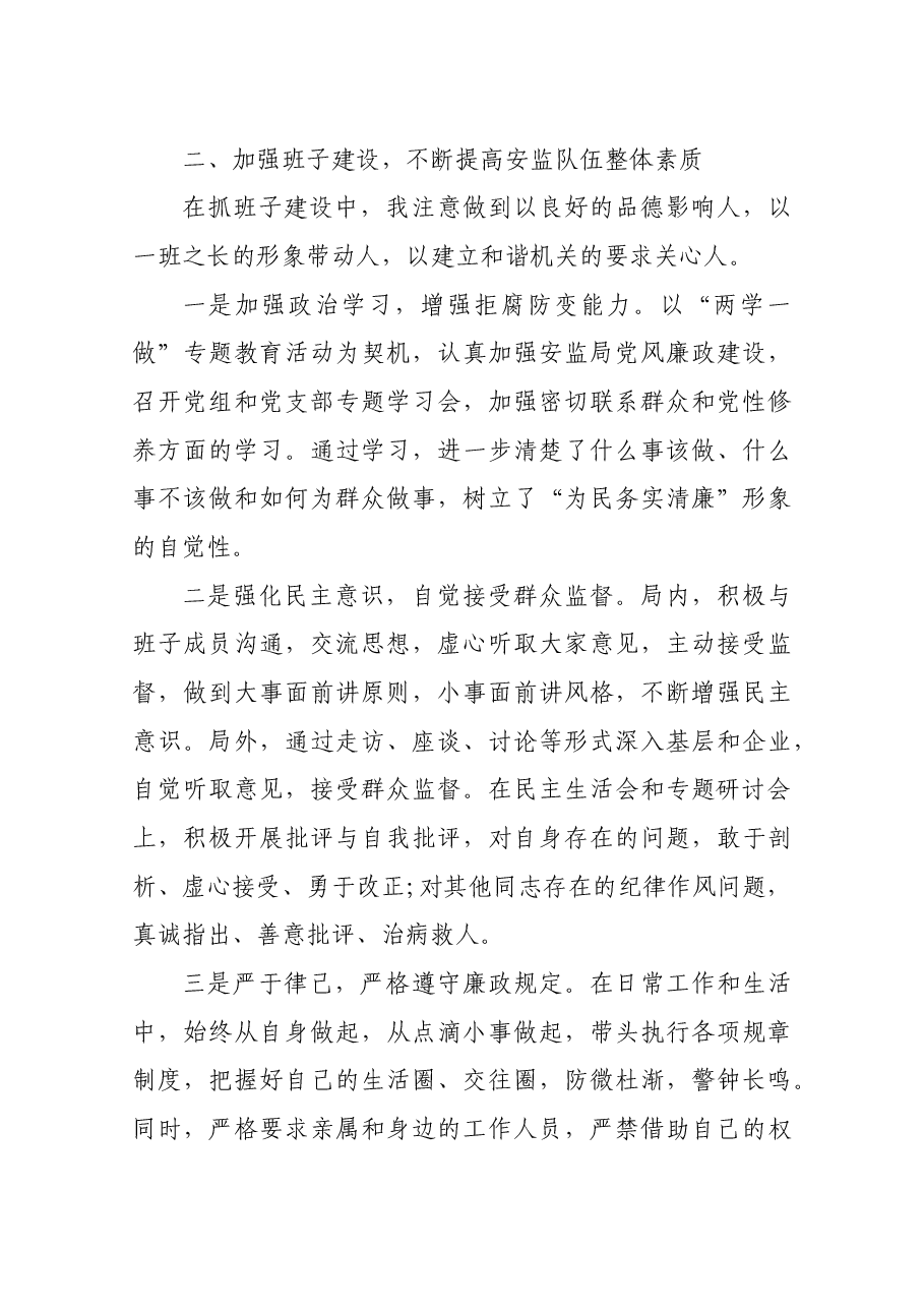 安监局局长述职.docx,第3页预览