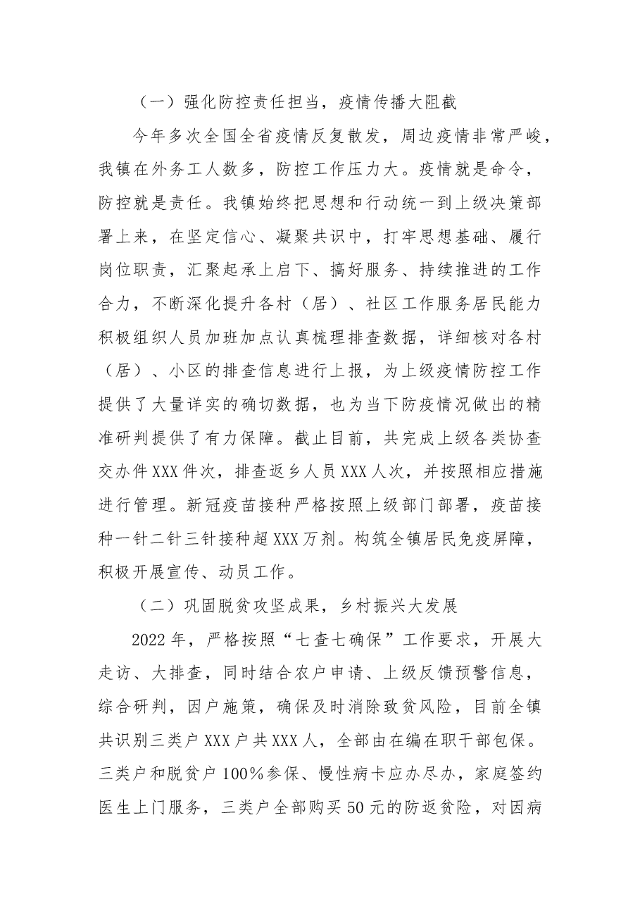 2022年述职述廉述学报告(乡镇镇长).docx,第2页预览