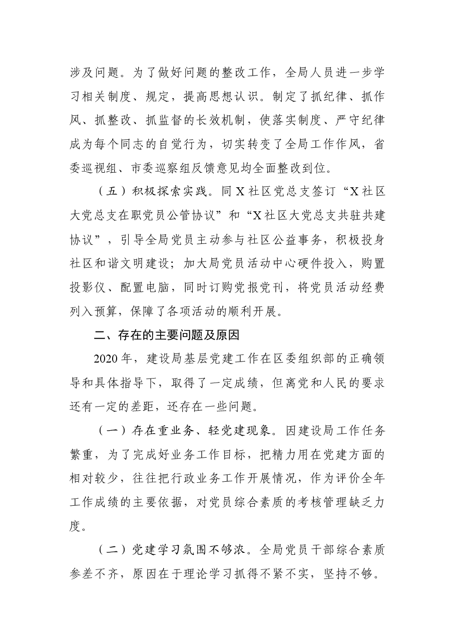 年终12:住建局党组书记抓基层党建工作述职报告.docx,第3页预览