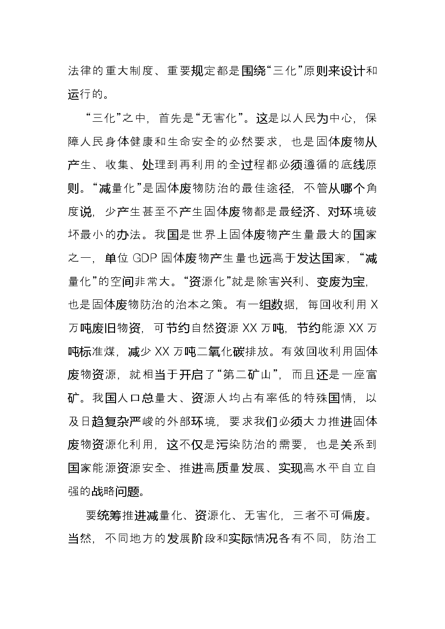 在第十三届全国人大常委会第三十一次会议联组会议上的讲话.docx,第4页预览