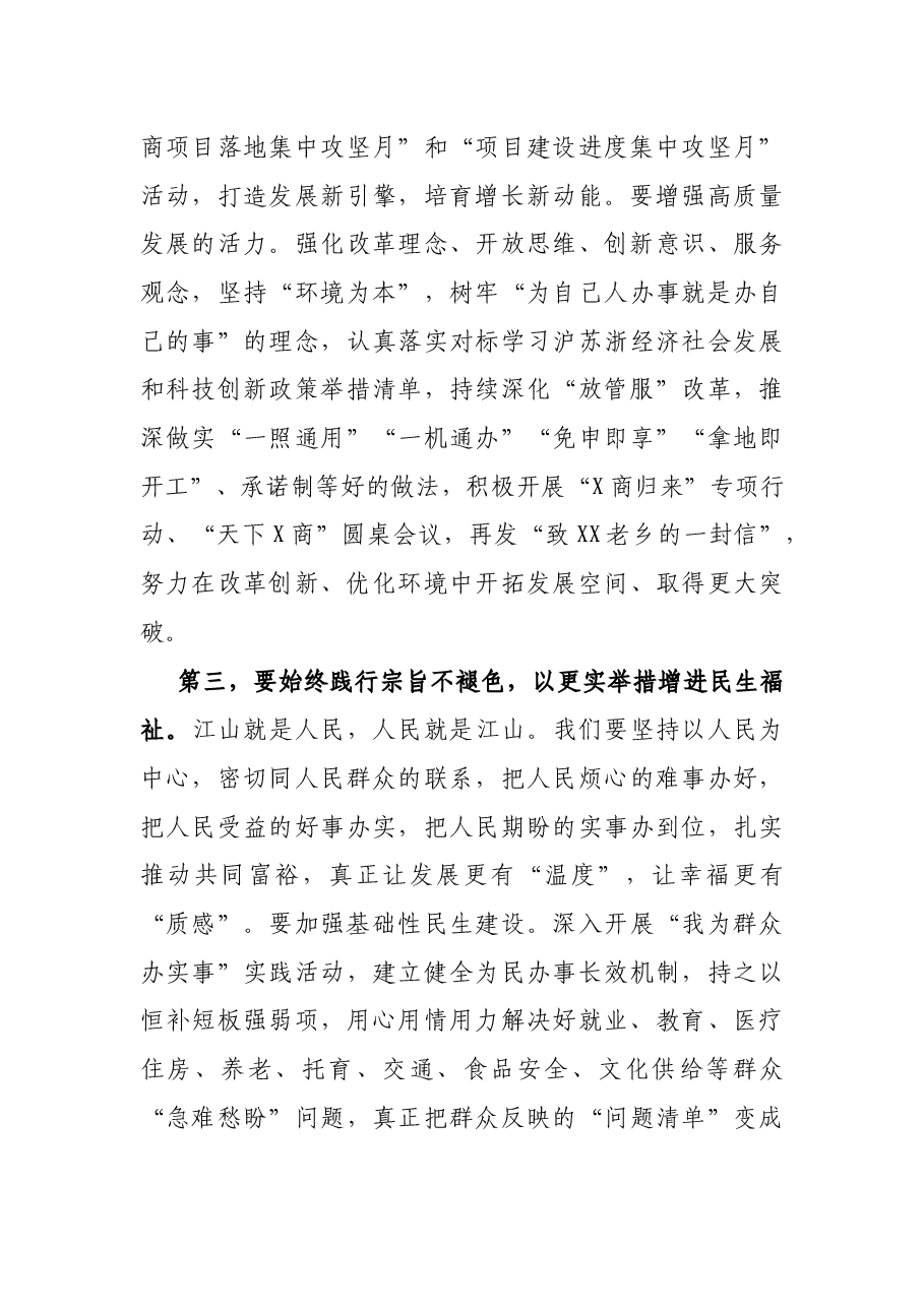 在X市四届人大六次会议闭幕会上的讲话.docx，第4页预览