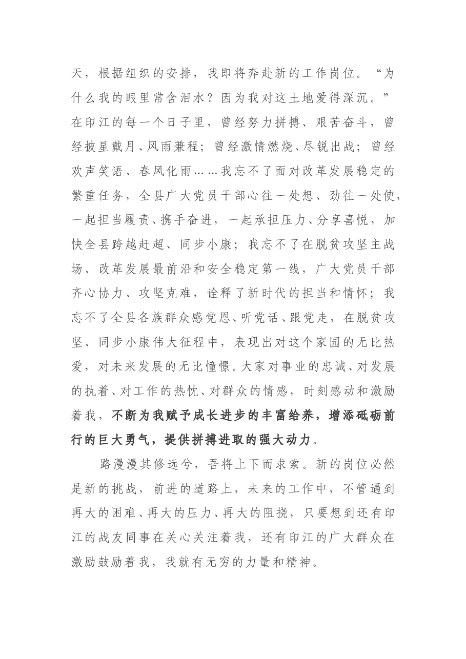 田艳:离任印江县委书记时的讲话.doc,第3页预览