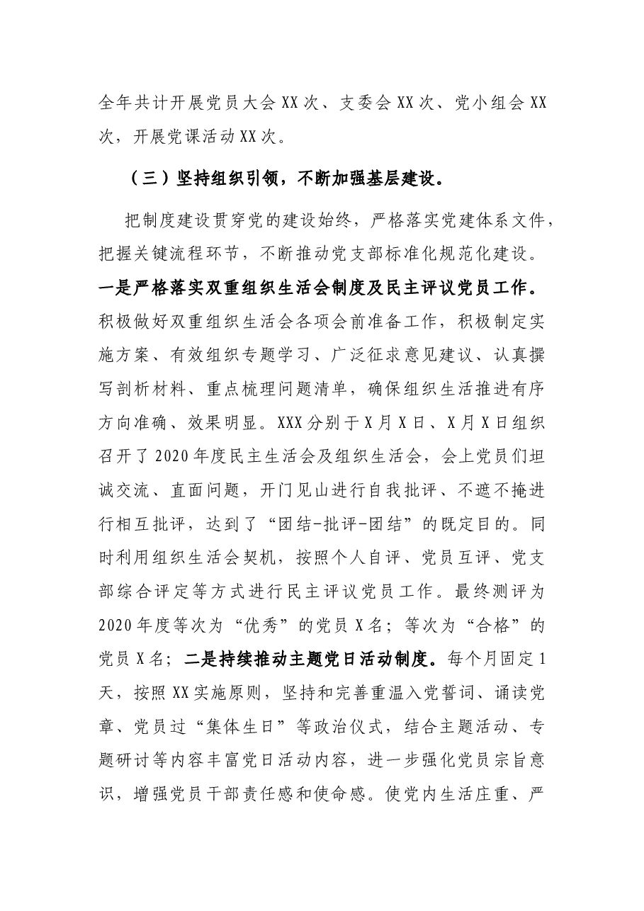 2021年度党支部书记述职报告.docx,第3页预览