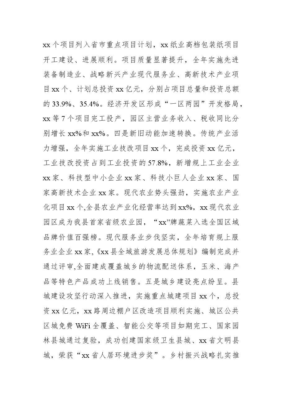 县长2021年述学述职述廉述法报告.docx,第4页预览