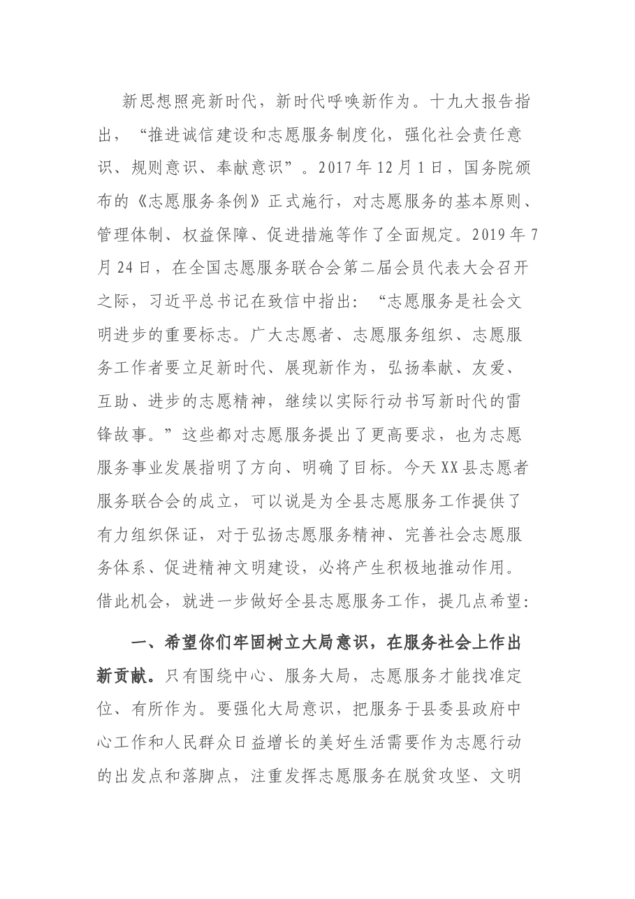在志愿者联合会成立大会上的讲话.docx,第2页预览