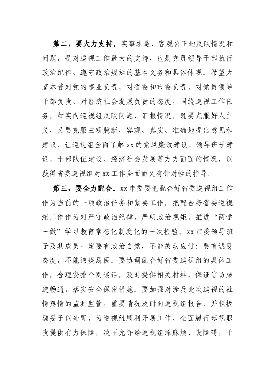 在省委巡视某市工作动员会上的讲话.docx,第4页预览
