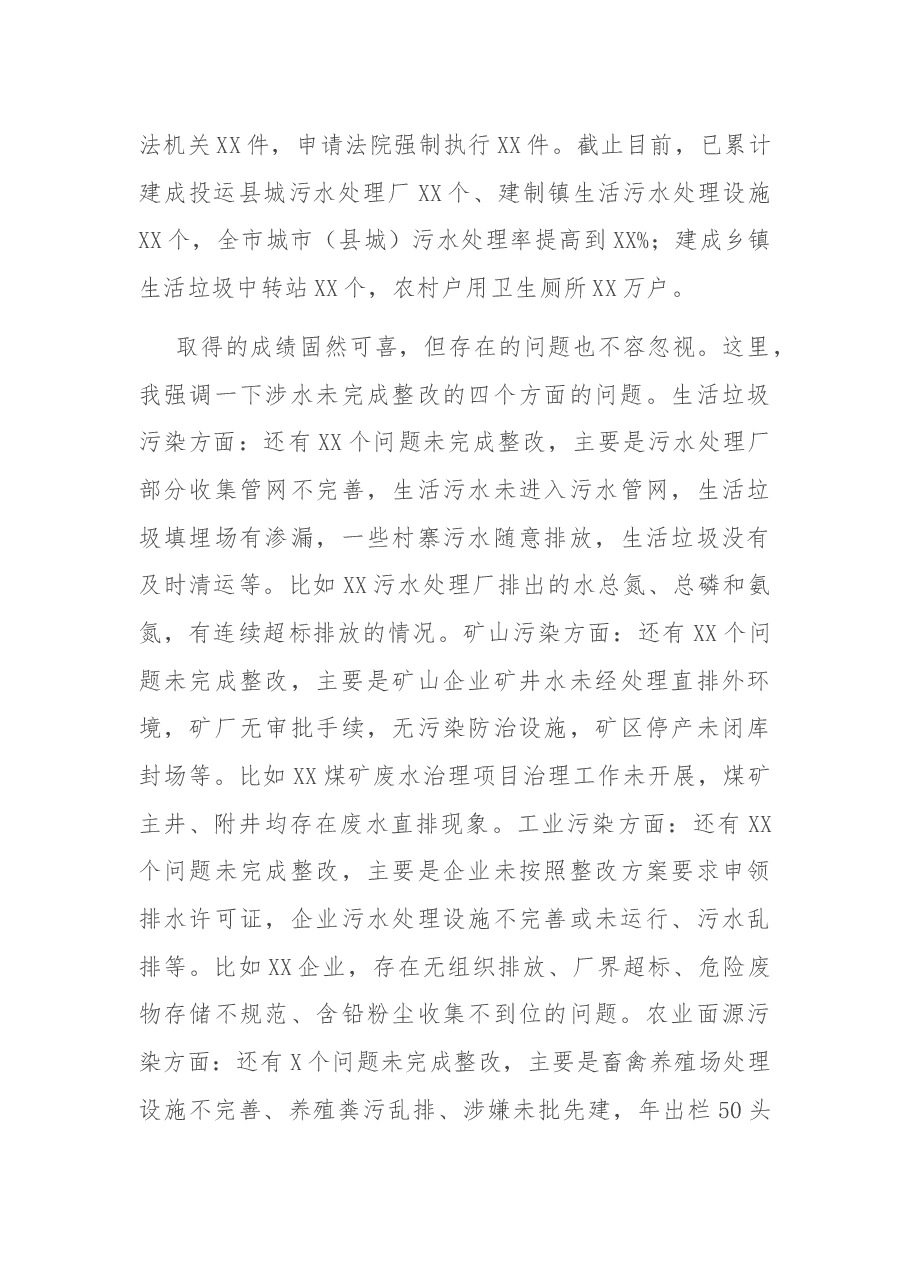 在全市2021年市级总河长总林长会议上的讲话.docx,第4页预览