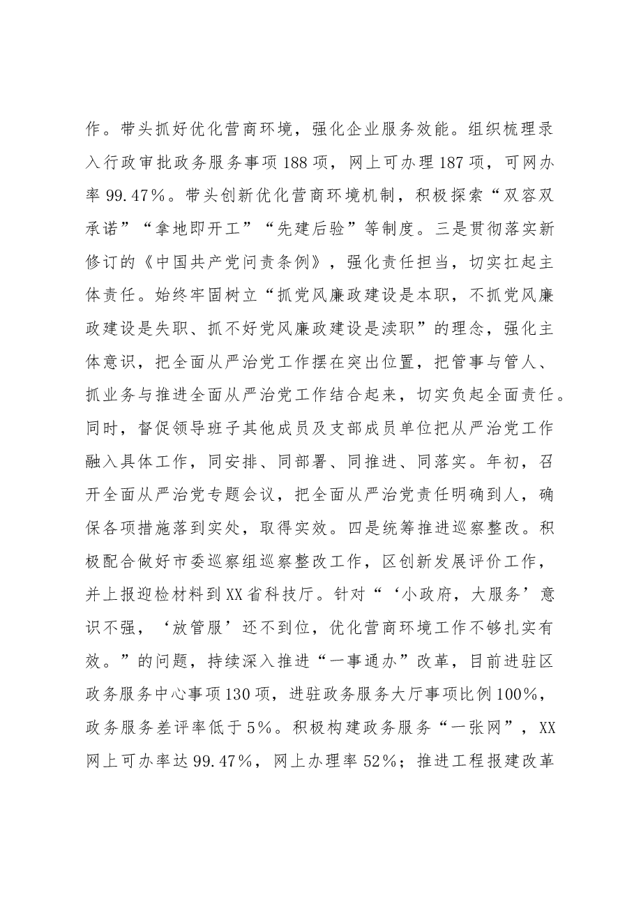 经发局党支部2022年度抓党风廉政建设与反腐败工作述职报告.docx,第2页预览