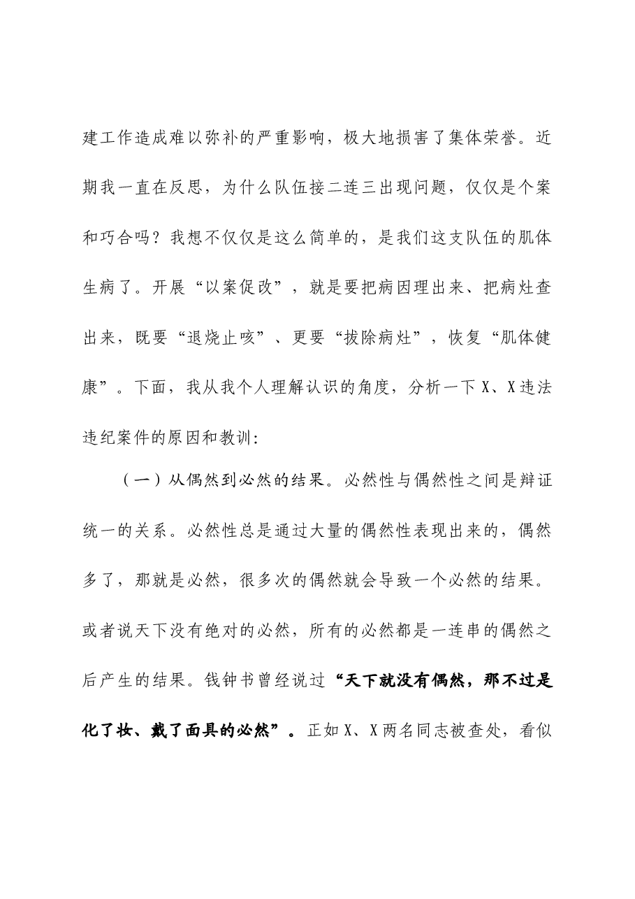 以案促改动员会议讲话.docx,第2页预览