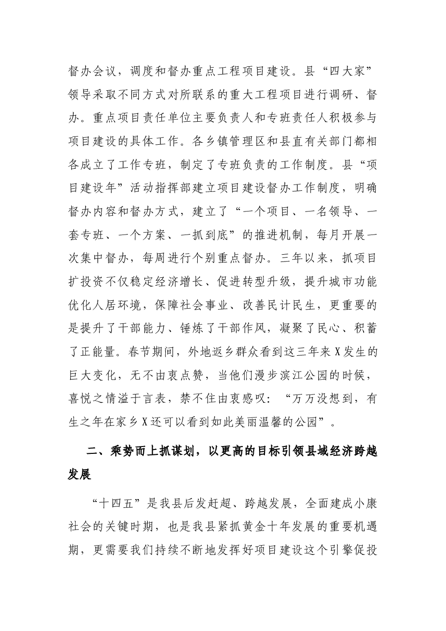 在全县“重大项目谋划年”暨固定资产投资工作动员会上的讲话.docx,第4页预览