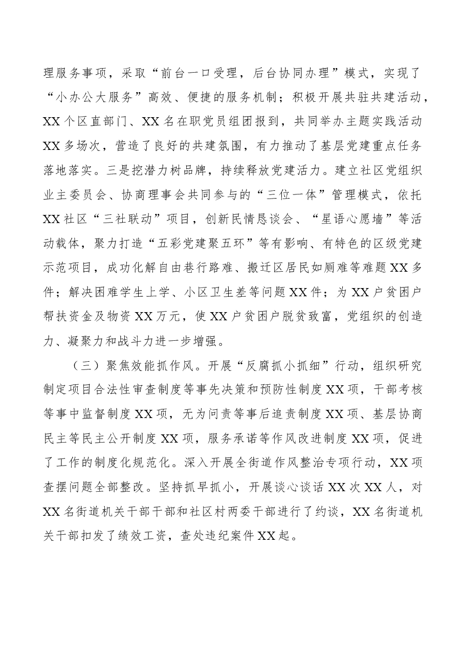 【述职报告】2019年党委书记抓基层党建工作述职报告.docx,第2页预览