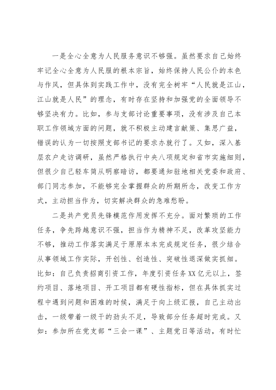 政府机关党支部党员干部组织生活会个人对照检查材料.docx,第3页预览