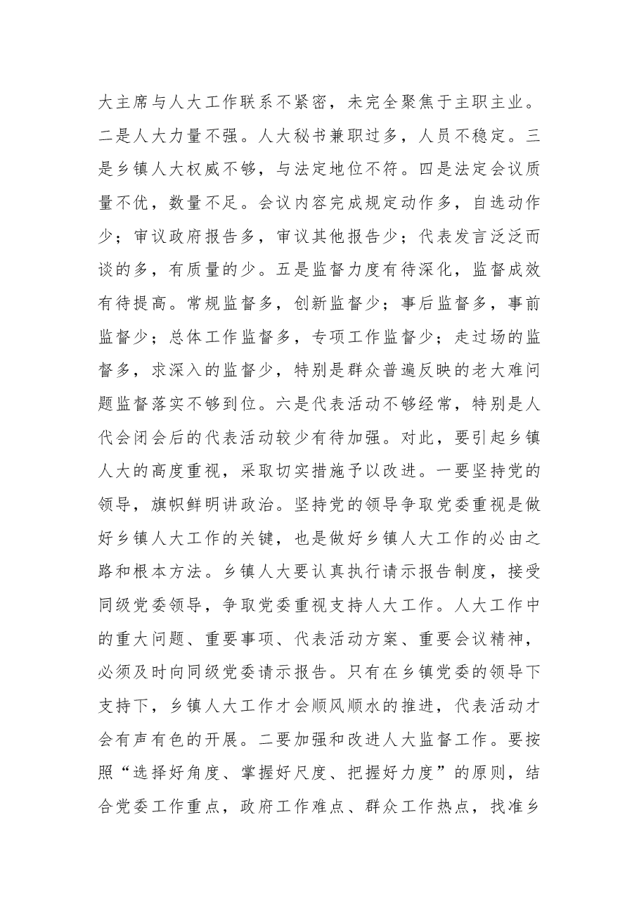 在县2022年“代表行动”暨乡镇人大工作座谈会上的讲话.docx,第4页预览
