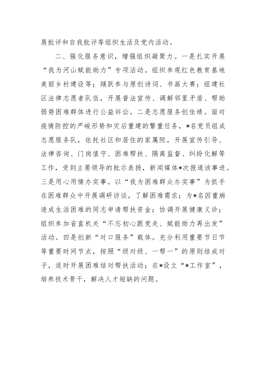 2022年度党支部书记党建工作述职报告.docx,第3页预览