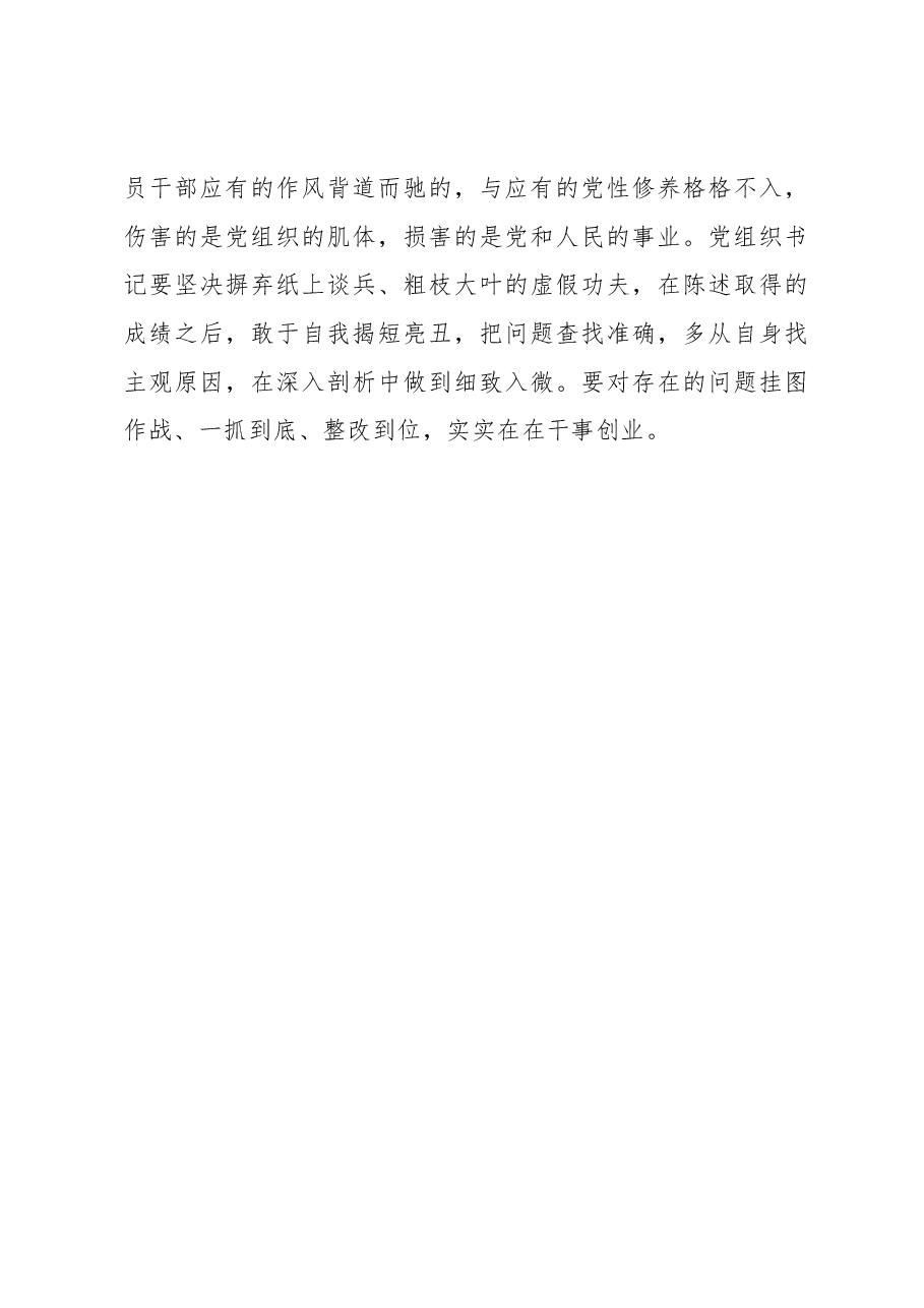 党建述职要善用“六不”秘籍.docx,第3页预览