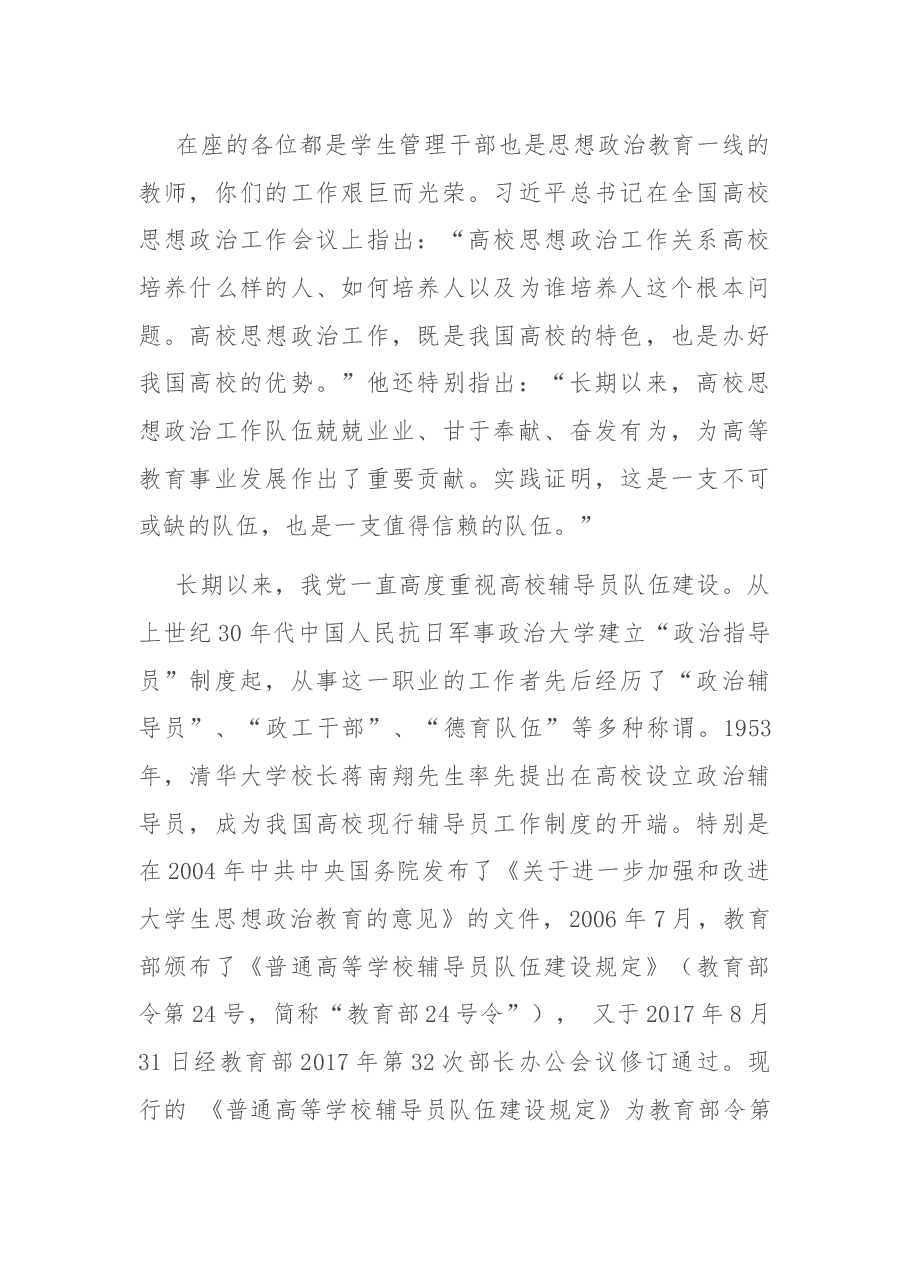 在2021-2022学年辅导员培训大会上的讲话.docx，第2页预览