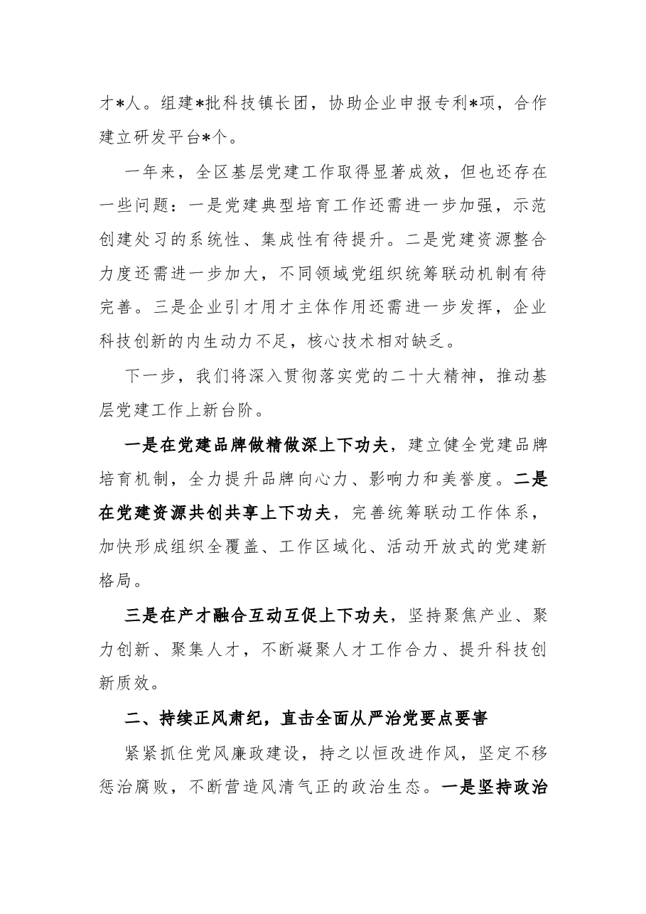 区委关于落实全面从严治党主体责任述职报告.docx,第3页预览