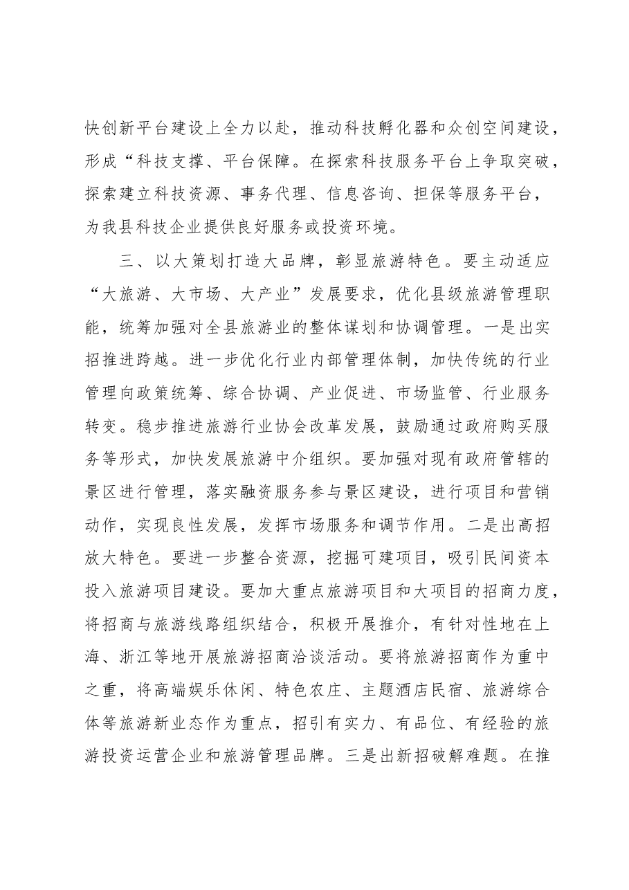 在2023年度全县工作动员会上的讲话.docx,第4页预览