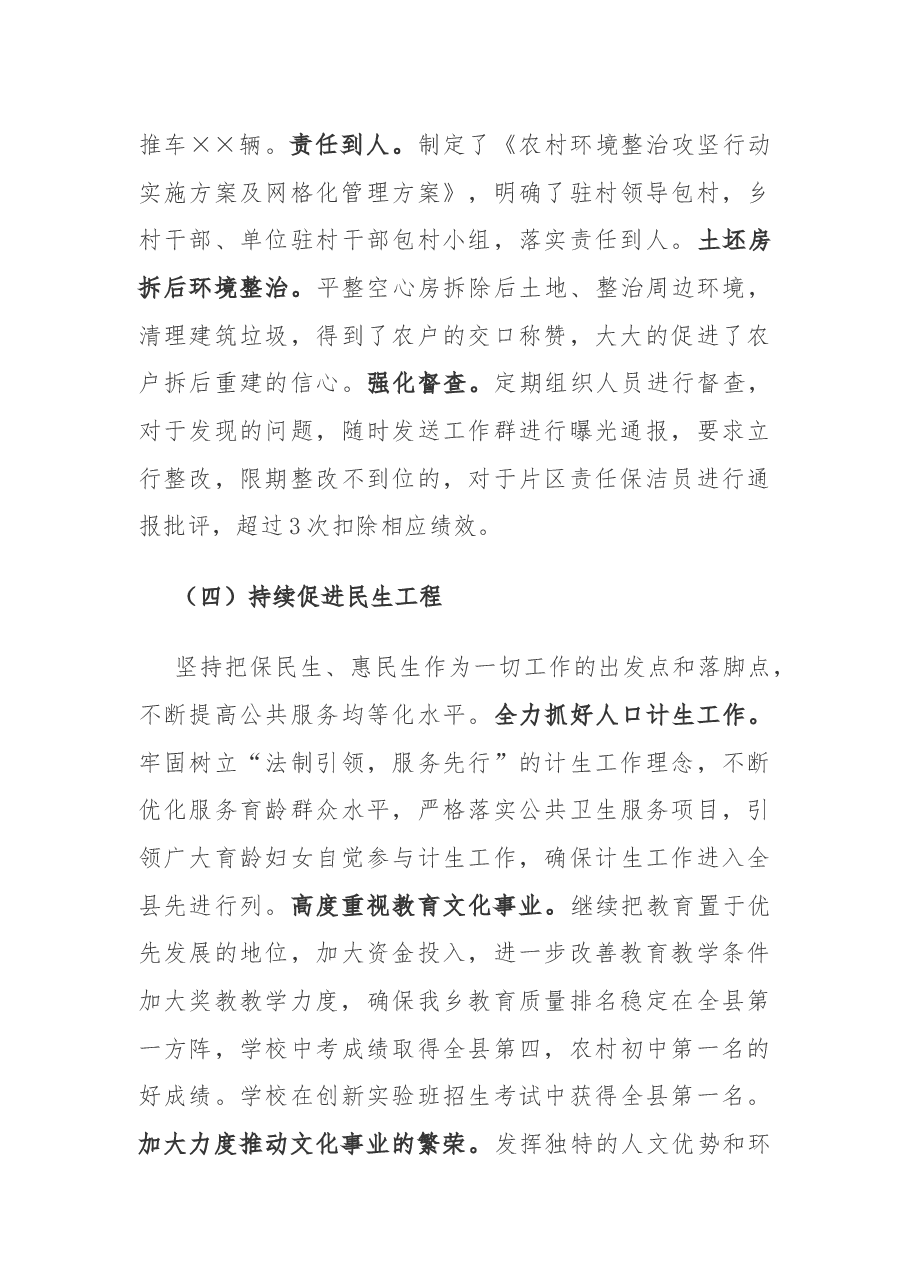 （原创）单位主要领导述德述职述廉述学述法报告.docx，第4页预览