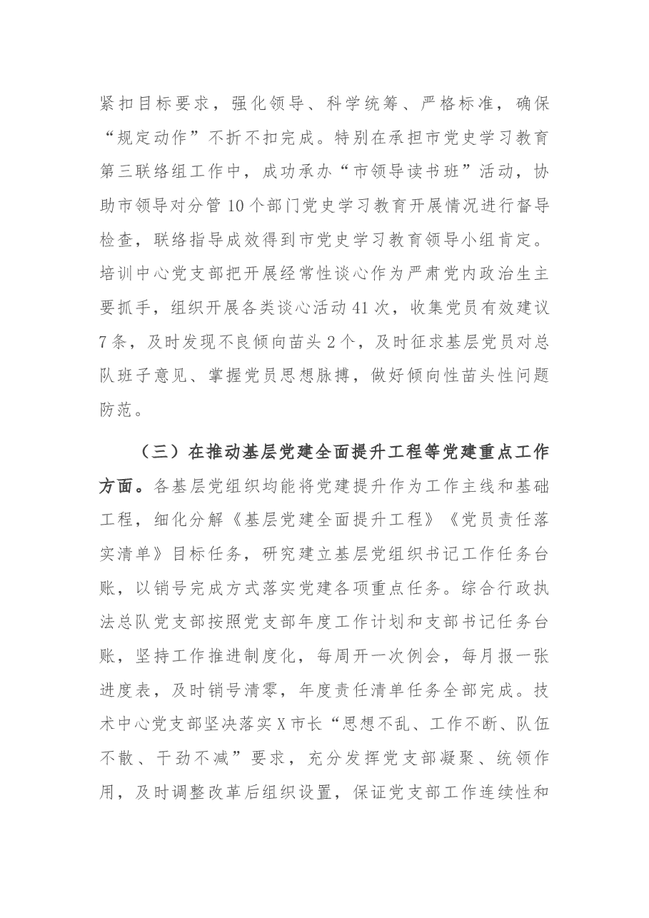在市直机关基层党组织书记述职评议会议上的点评提纲.docx,第4页预览