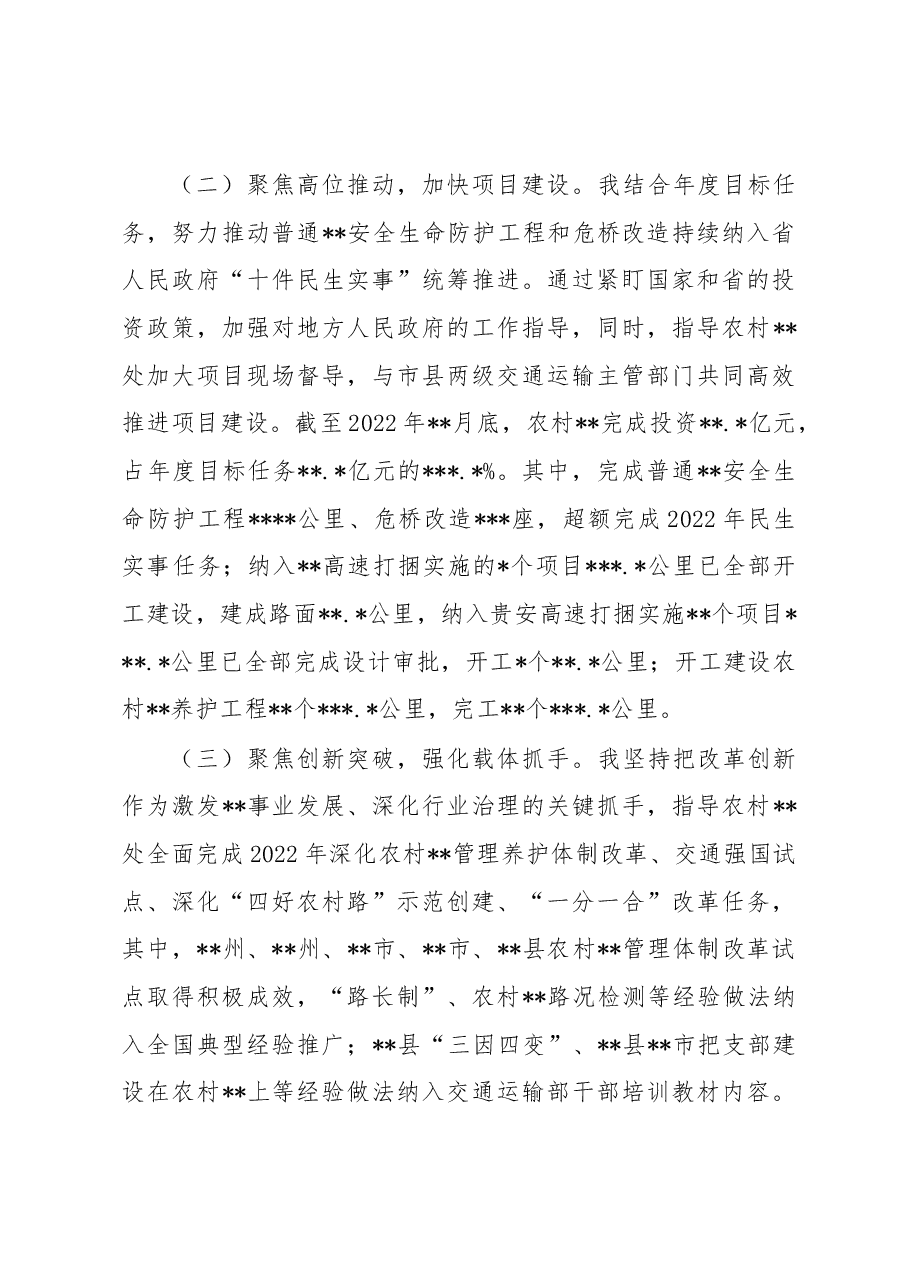 党委委员、副局长2022年述德述职述廉报告5.docx,第4页预览