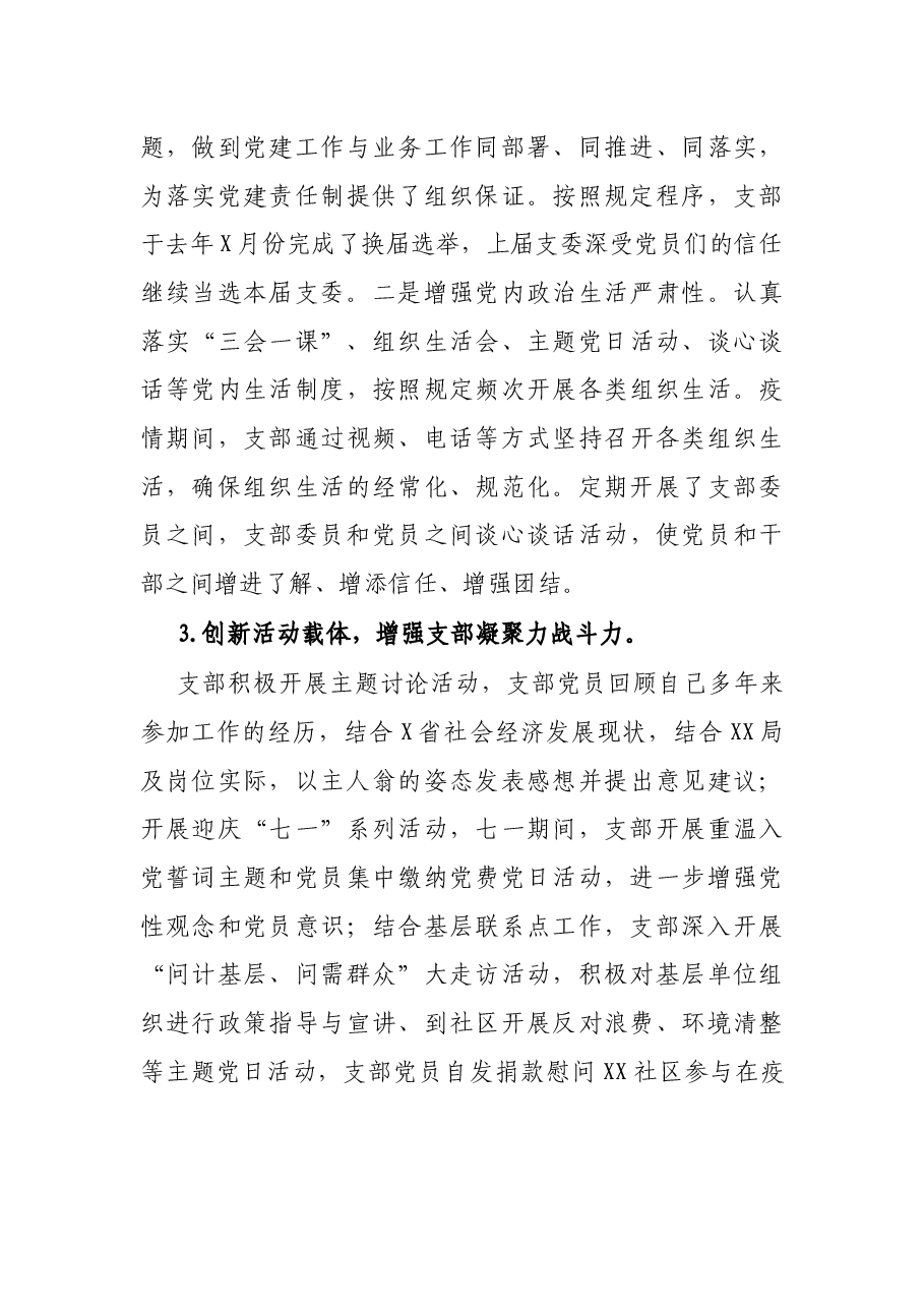2021年度党支部书记抓党建工作述职报告.docx,第3页预览