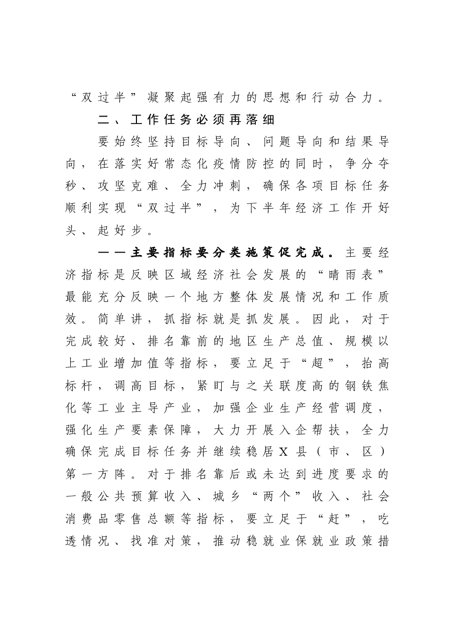 在全县重点项目推进会上的讲话.doc,第3页预览