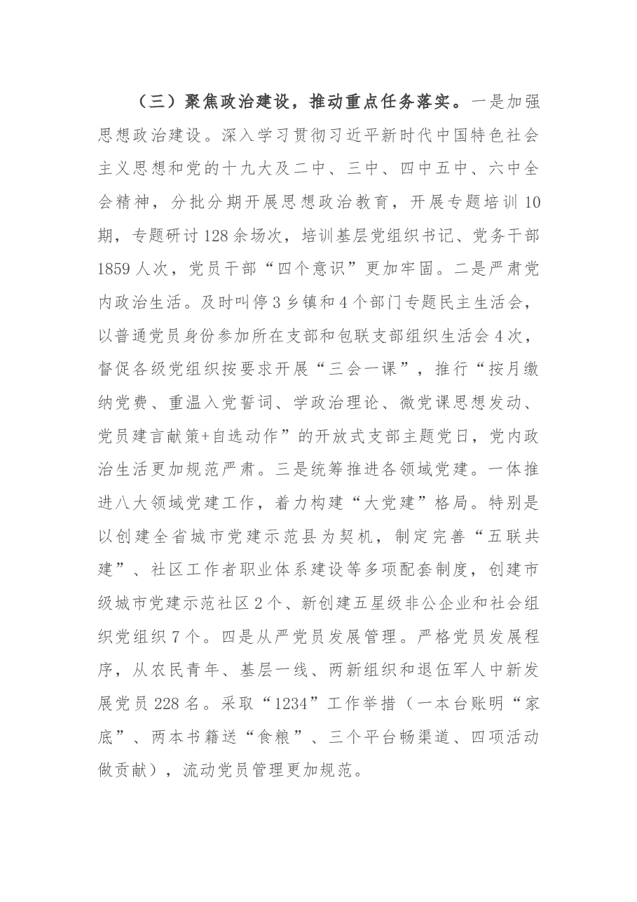 2021年党组织述职评议报告.docx，第3页预览