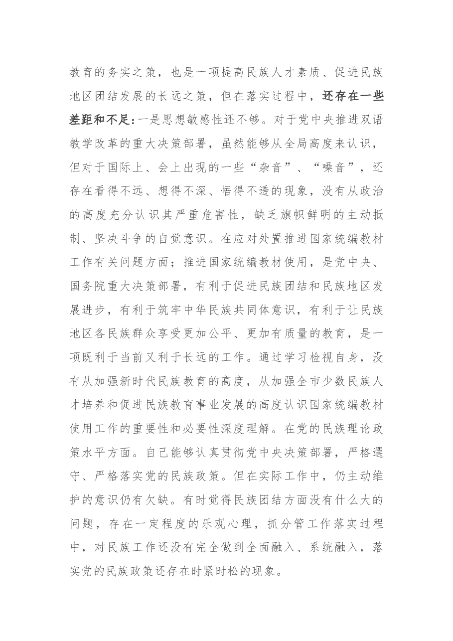 党支部书记组织生活会剖析材料.docx,第4页预览