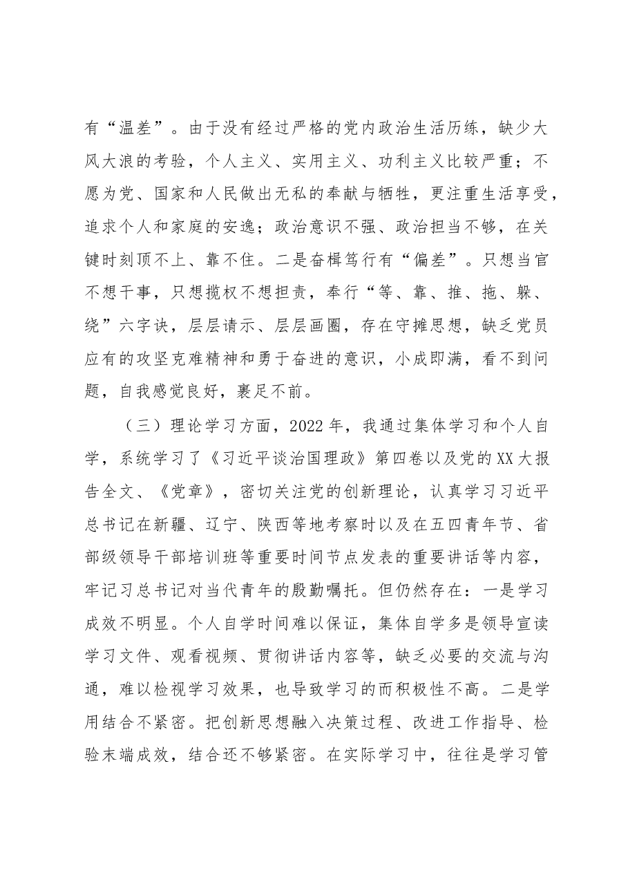 2022年党员干部组织生活会六个方面个人检视剖析材料.docx,第2页预览