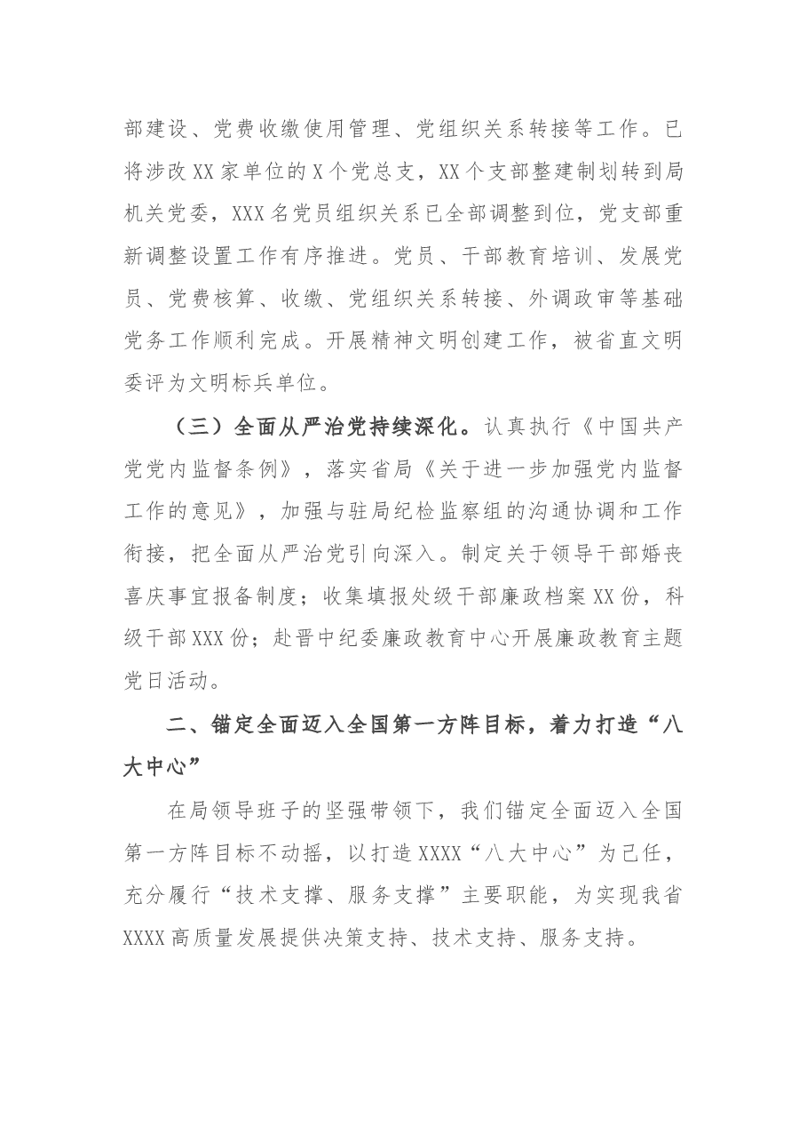 省直机关后勤机构领导班子2021年述职报告.docx,第3页预览