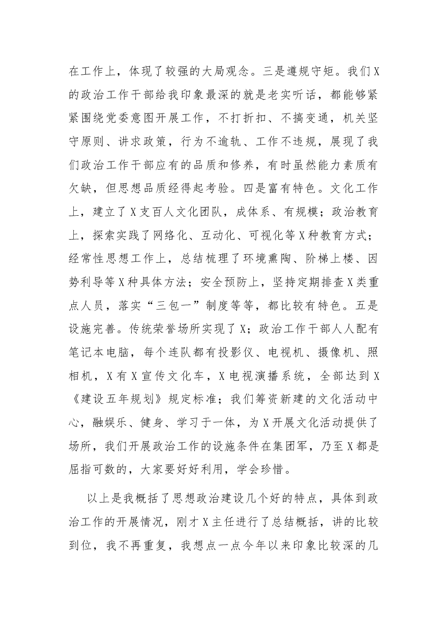 在X政治工作例会上的讲话.docx，第3页预览