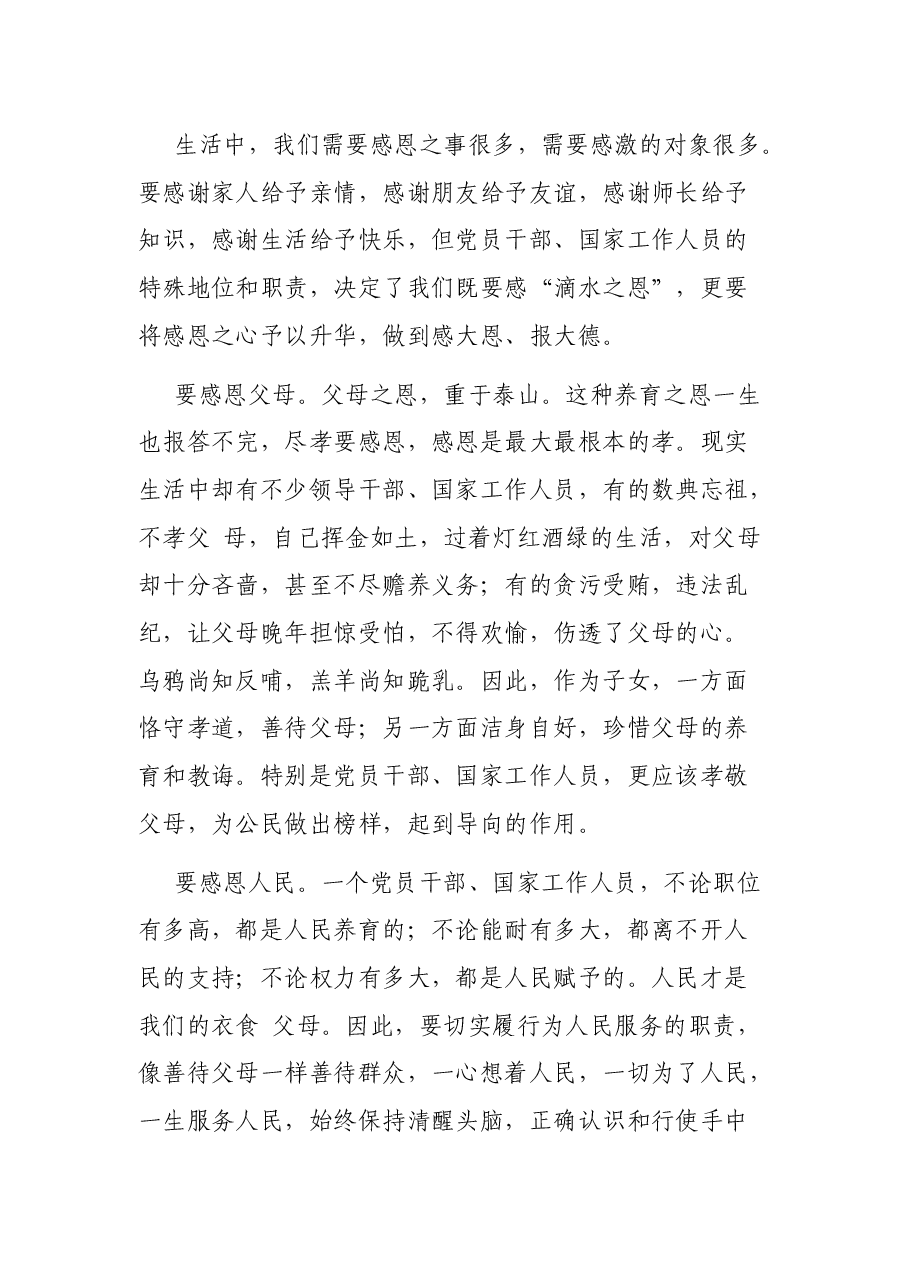 县委书记在参加所在党支部组织生活会上的讲话.docx,第4页预览