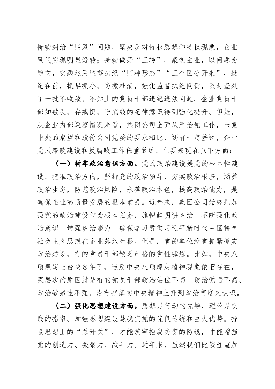 以案为鉴 惩前毖后——在2020年警示教育大会上的讲话.docx,第2页预览