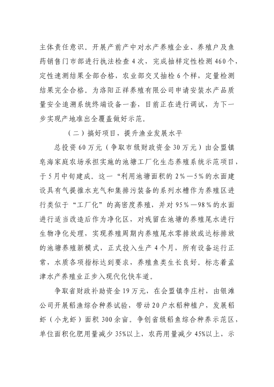 渔业办主任述职.docx,第2页预览