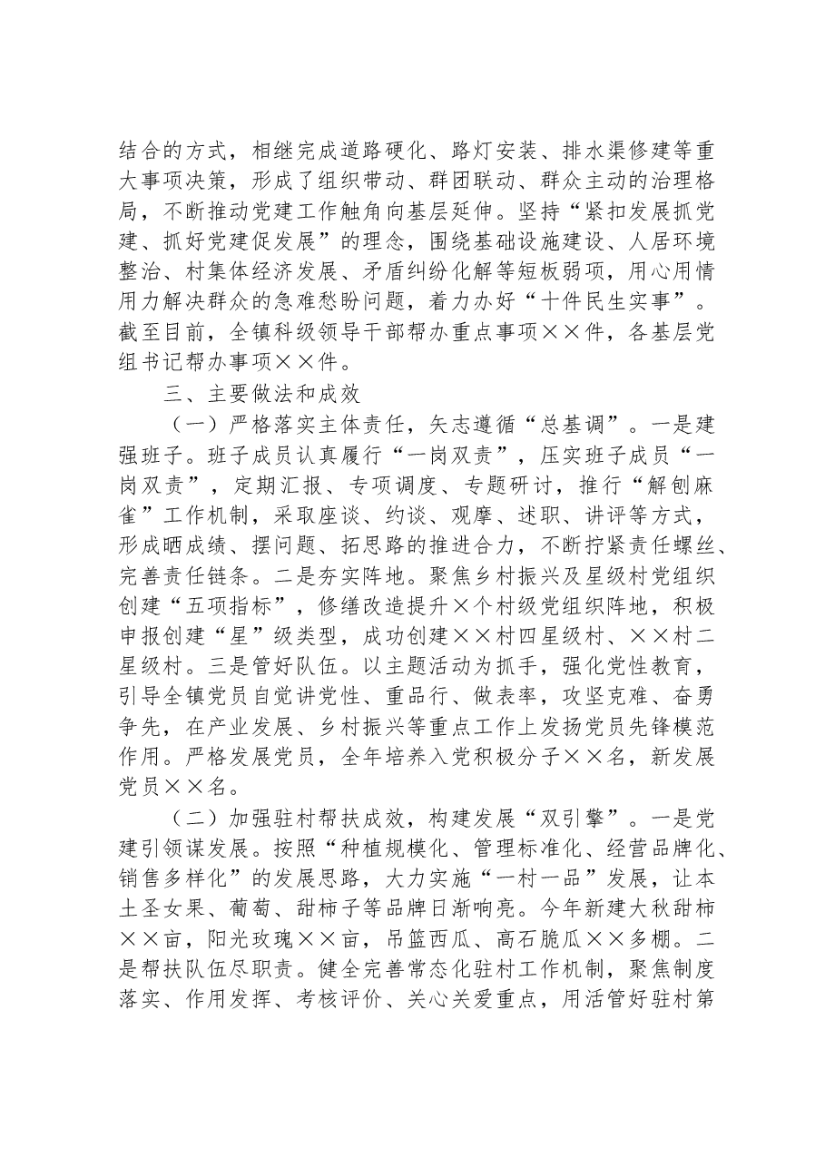 2022年乡镇党委书记抓基层党建工作述职报告.doc,第2页预览