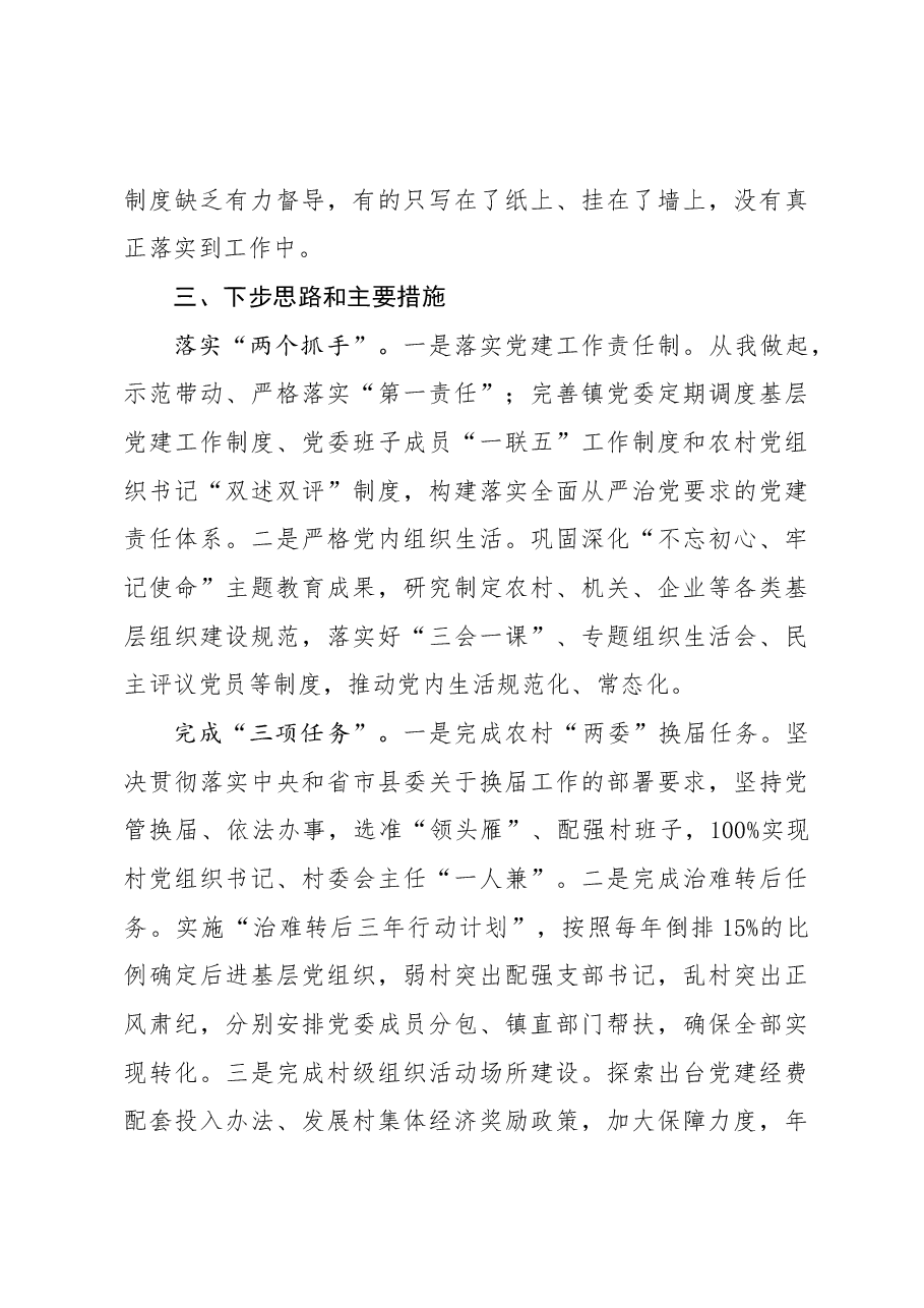 年终12:乡镇书记2020年抓基层党建述职报告.docx,第4页预览