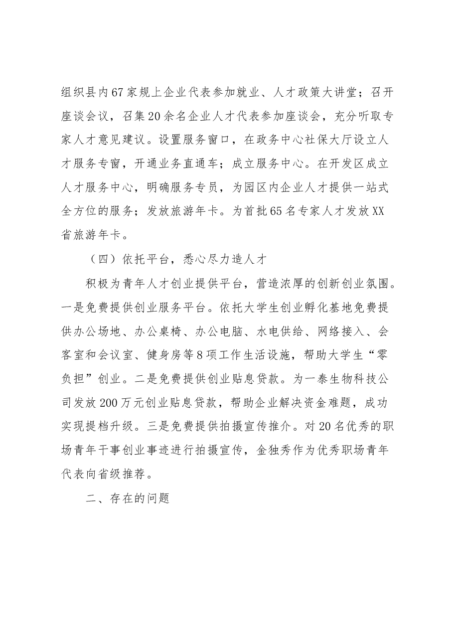 县人社局人才工作述职报告.docx,第3页预览