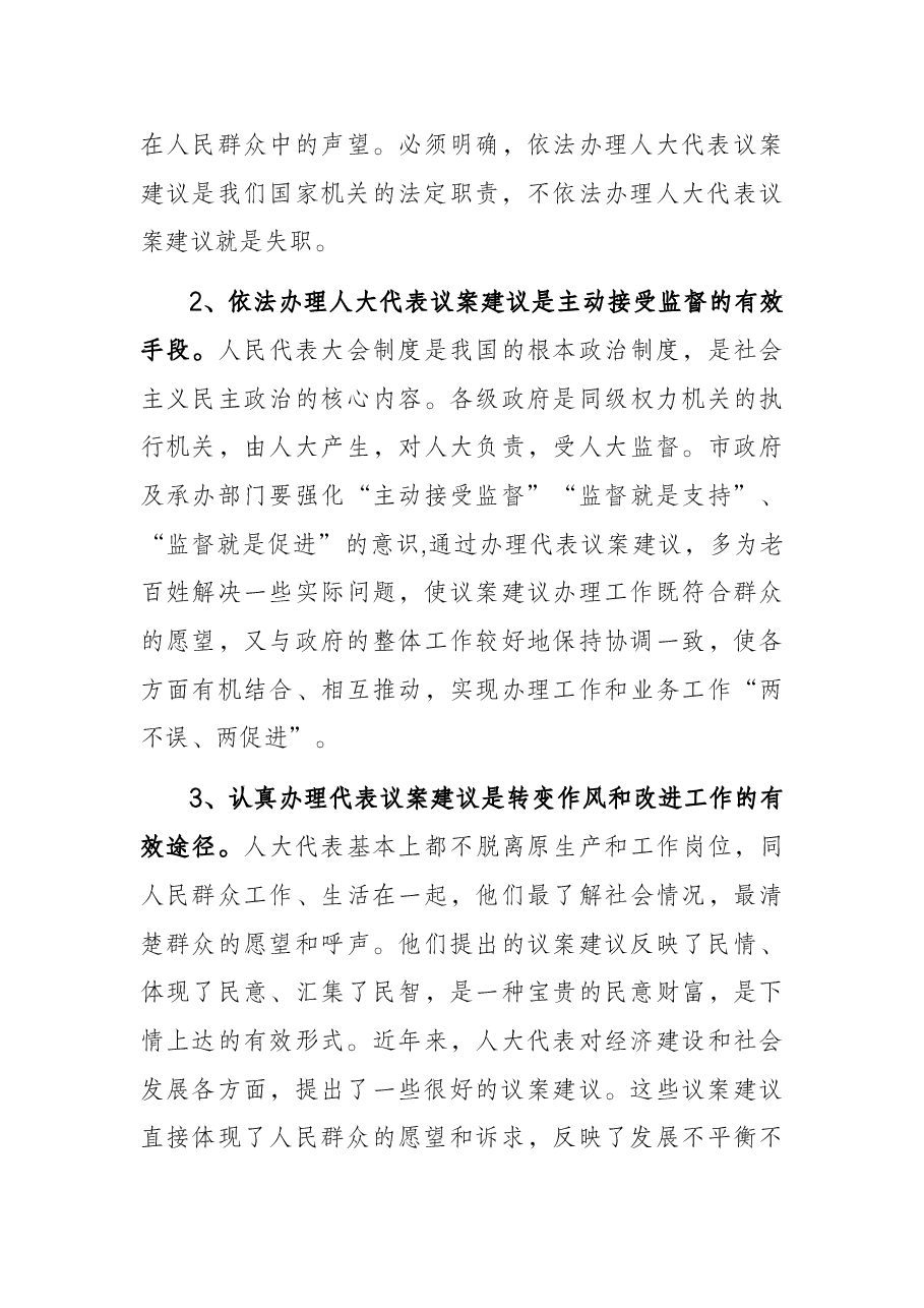 在2022年人大议案建议和政协提案办理工作调度推进会上的讲话.docx,第3页预览